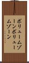 ボリュームゾーン Scroll