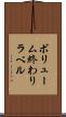 ボリューム終わりラベル Scroll