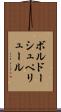ボルドーシュペリュール Scroll