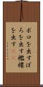 ボロを出す Scroll