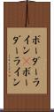 ボーダーライン(P) Scroll