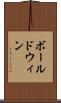 ボールドウィン Scroll