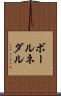 ボールネダル Scroll