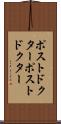 ポストドクター Scroll
