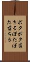 ポタポタ落ちる Scroll