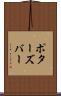 ポターズバー Scroll