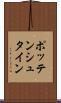 ポッテンシュタイン Scroll