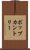 ポップカントリー Scroll