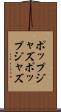 ポップジャズ Scroll