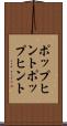 ポップヒント Scroll