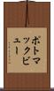 ポトマックビュー Scroll