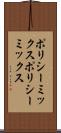 ポリシーミックス Scroll