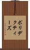 ポリデクティーズ Scroll