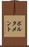 ポルタメント Scroll