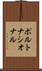 ポルトナシオナル Scroll