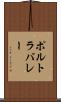 ポルトラバレー Scroll