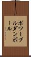 ポワーブルダンボール Scroll