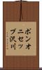 ポンオニセップ沢川 Scroll