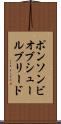 ポンソンビオブシュールブリード Scroll