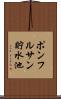 ポンフルサン貯水池 Scroll