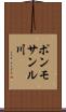 ポンモサンル川 Scroll