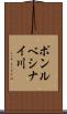 ポンルベシナイ川 Scroll