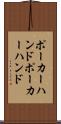 ポーカーハンド Scroll