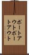 ポートアウト Scroll