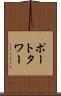 ポートタワー Scroll
