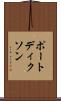 ポートディクソン Scroll