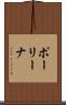ポーリーナ Scroll