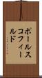 ポールスコフィールド Scroll