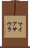 マイアサウラ Scroll