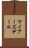 マイアーズデール Scroll