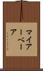 マイアーベーア Scroll