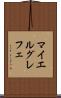 マイエルグレフェ Scroll