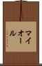マイオール Scroll
