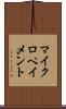 マイクロペイメント Scroll