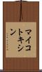 マイコトキシン Scroll