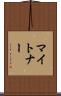 マイトナー Scroll