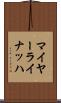 マイヤーライナッハ Scroll