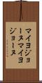 マイヨジョーヌ Scroll