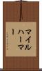 マイルハーマー Scroll