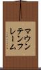 マウンテンフレーム Scroll