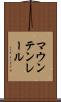 マウンテン・レール Scroll