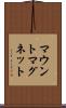 マウントマグネット Scroll