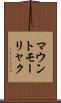 マウントモーリャク Scroll