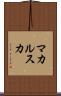 マカルスカ Scroll