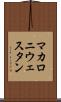 マカロニウェスタン Scroll