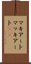 マキアート Scroll